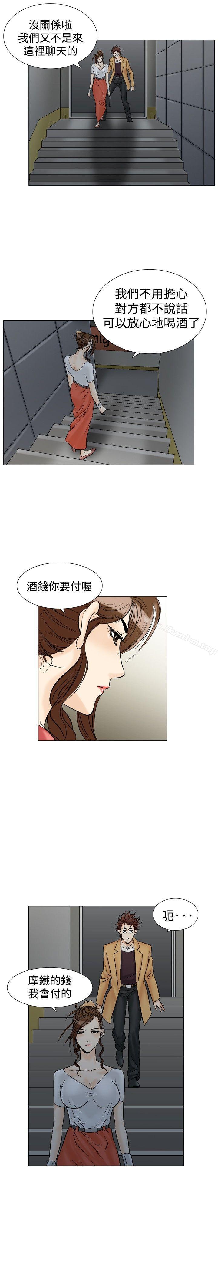 他的女人 在线观看 第33話 漫画图片7