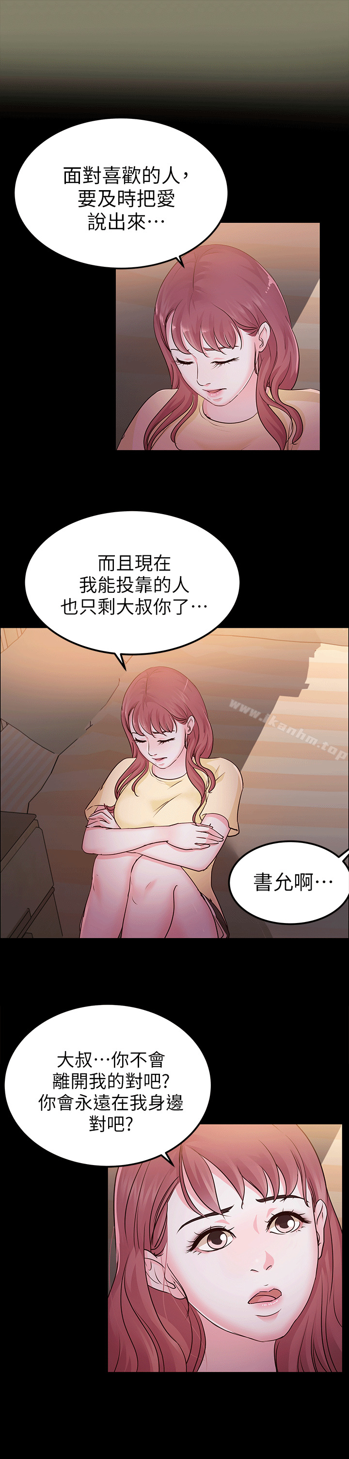 養女 在线观看 第11話 漫画图片15