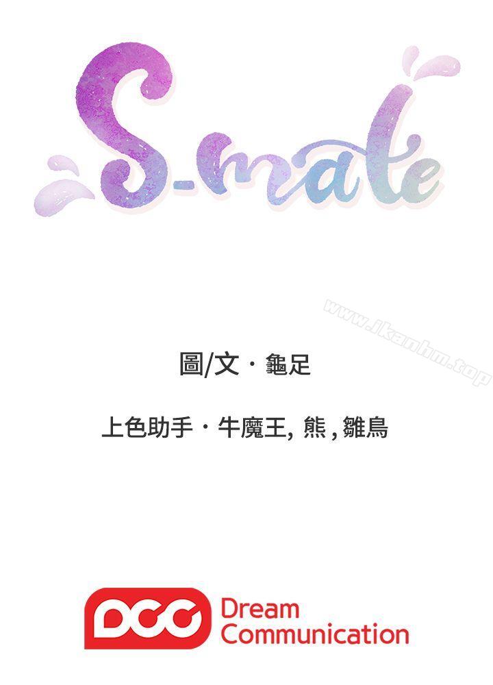 S-Mate 在线观看 第15話 - 在圖書館被攻陷的多情 漫画图片37