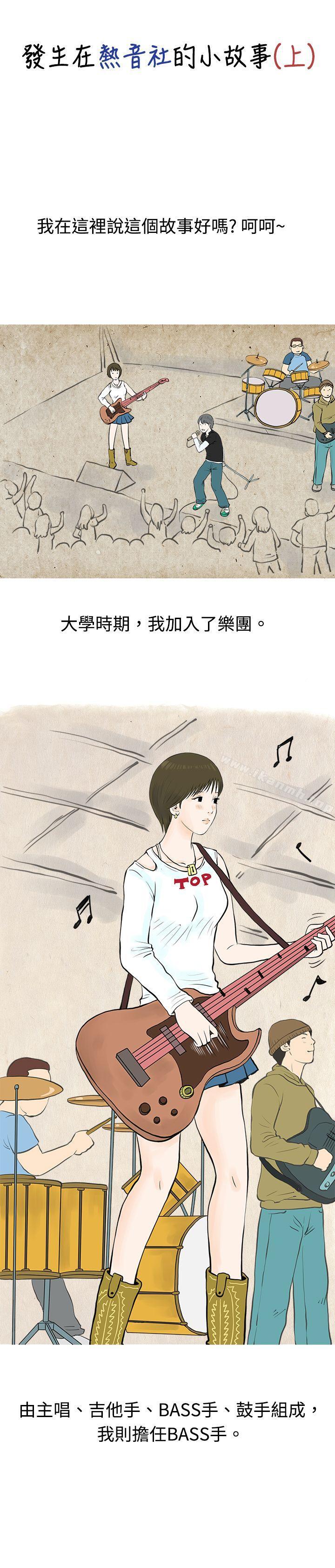 漫画韩国 秘密Story   - 立即阅读 秘密Story(完結) 發生在熱音社的小故事(上)第1漫画图片