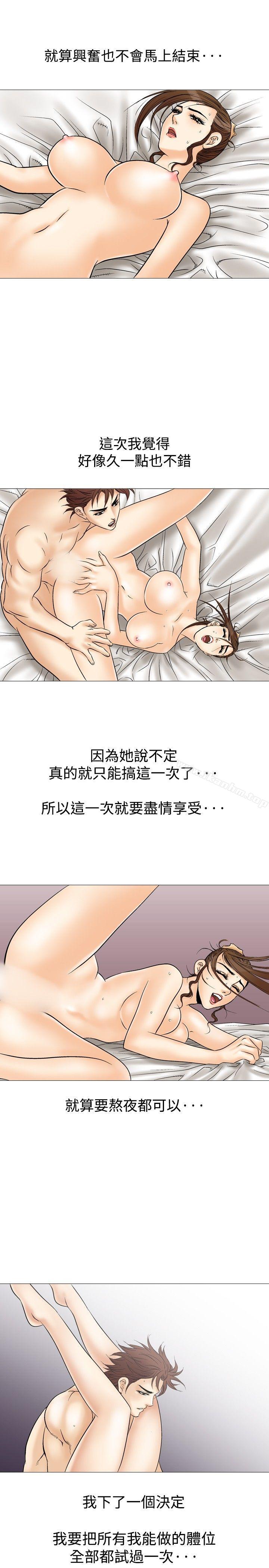 他的女人 在线观看 第35話 漫画图片27