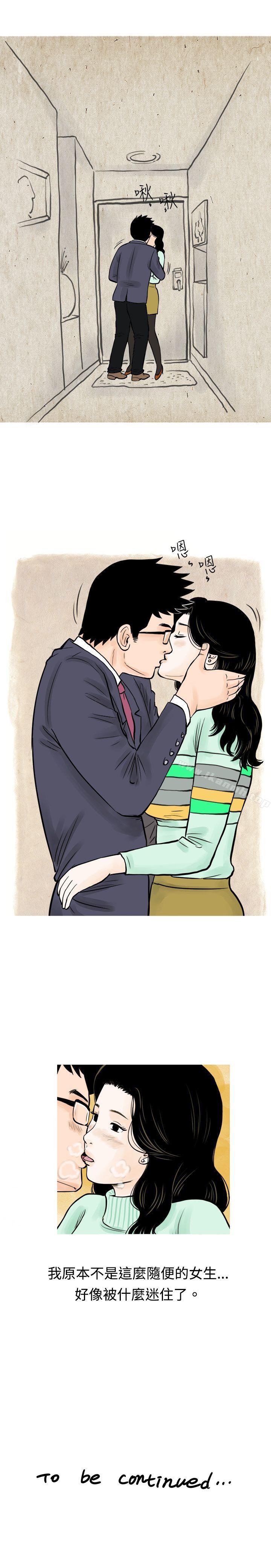 漫画韩国 秘密Story   - 立即阅读 秘密Story(完結) 我與垃圾富二代（上）第14漫画图片