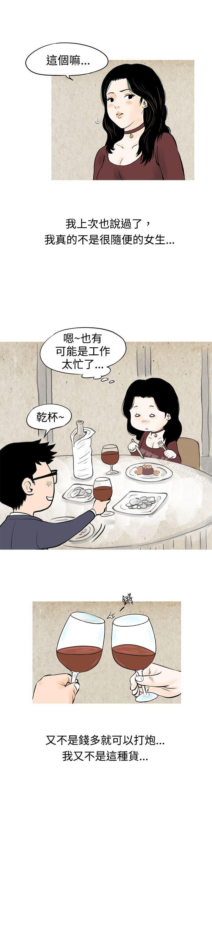 秘密Story 在线观看 秘密Story(完結) 我與垃圾富二代（下） 漫画图片13