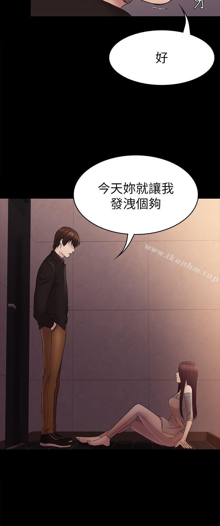 初戀陷阱 在线观看 第42話-妳以為來這套我就會聽妳的? 漫画图片20