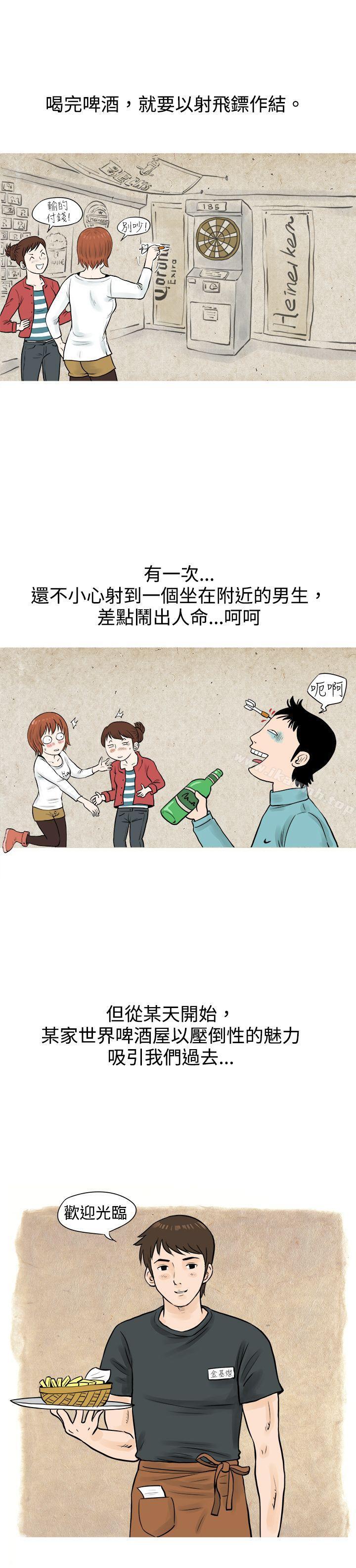 漫画韩国 秘密Story   - 立即阅读 秘密Story(完結) 在啤酒屋遇到的工讀生（上）第2漫画图片