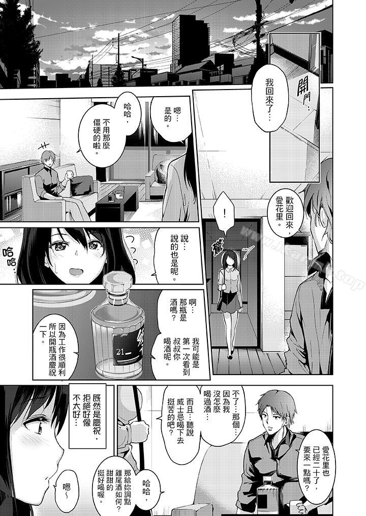 今晚也要被叔叔的粗壯手指調教到乖乖。 在线观看 第3話 漫画图片8