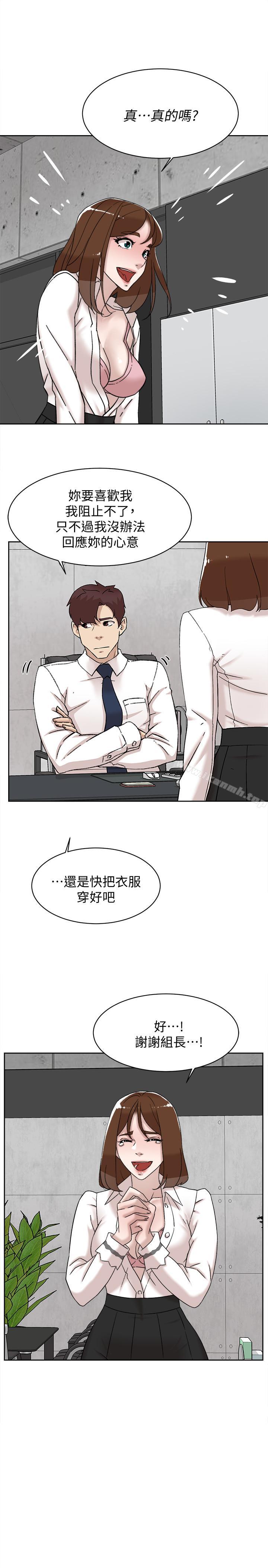 她的高跟鞋 在线观看 第110話-變態代表的危險提議 漫画图片7