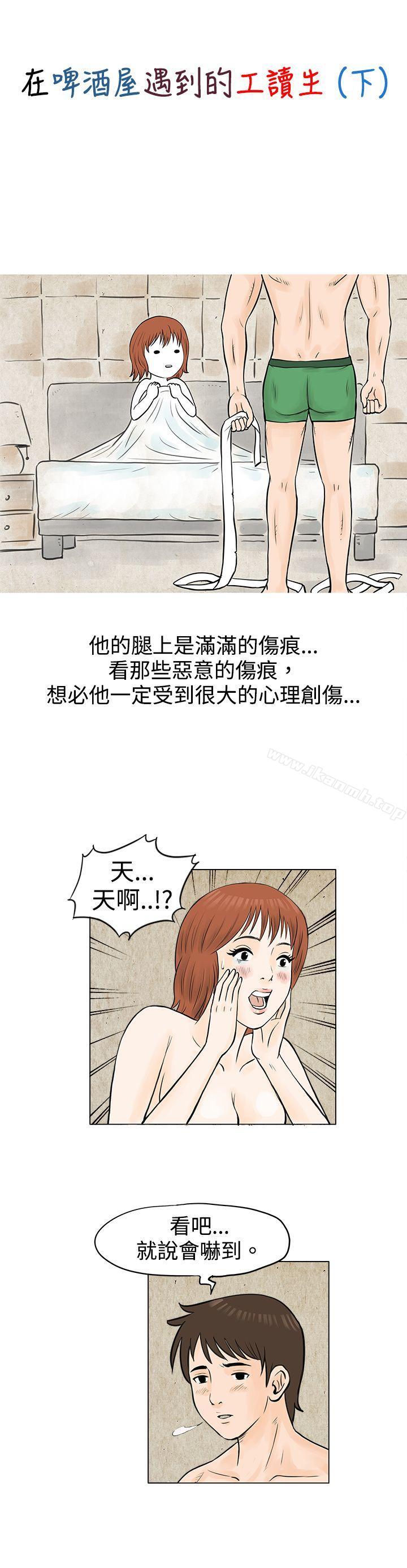 漫画韩国 秘密Story   - 立即阅读 秘密Story(完結) 在啤酒屋遇到的工讀生（下）第1漫画图片