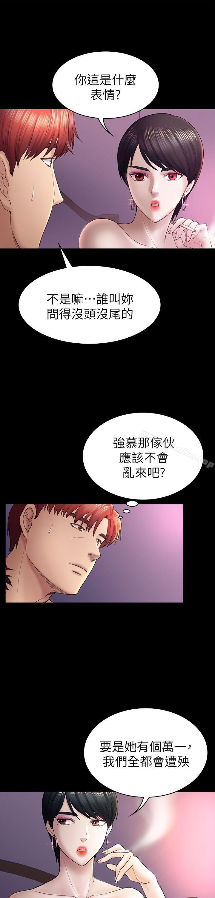 初戀陷阱漫画 免费阅读 第43话-半夜的来电 10.jpg