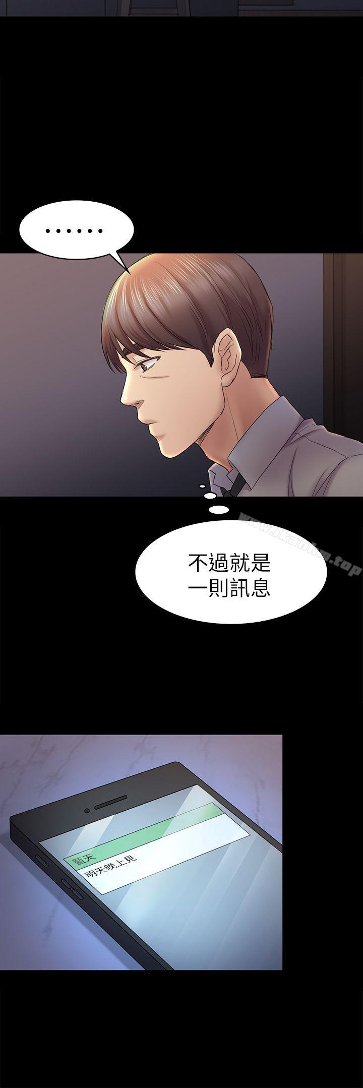 韩漫H漫画 初恋陷阱  - 点击阅读 第43话-半夜的来电 13