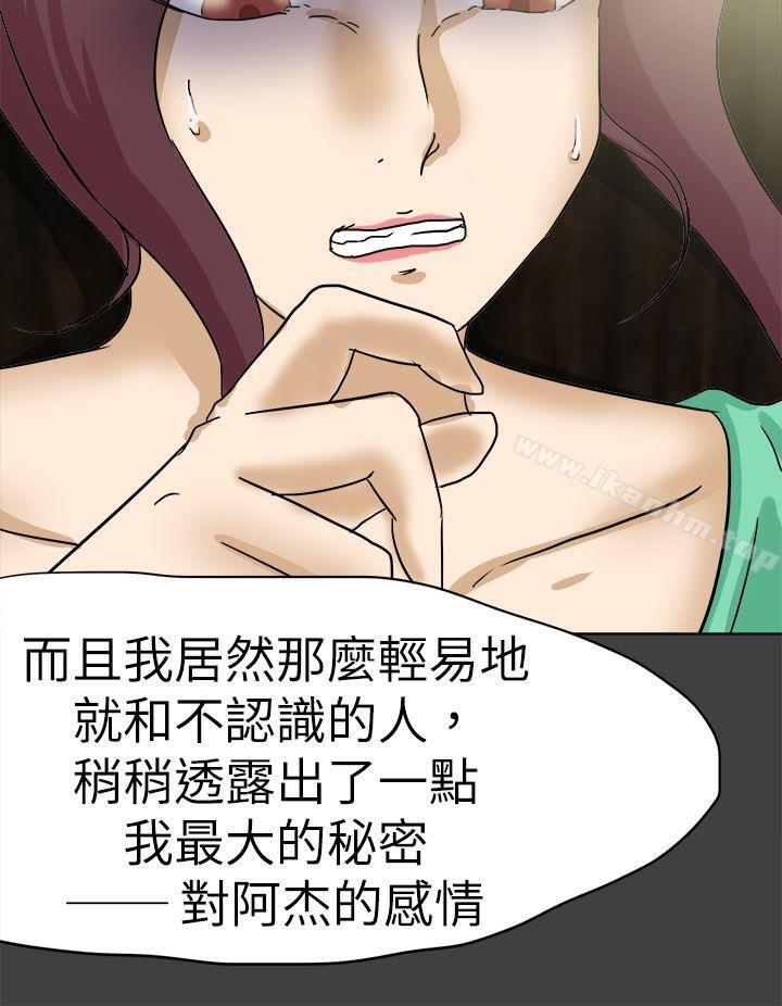 好朋友的女朋友 在线观看 第56話 漫画图片24