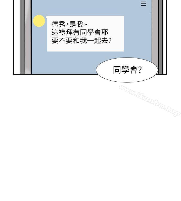 漫画韩国 我要睡你的女人   - 立即阅读 第24話-所謂的急事第2漫画图片