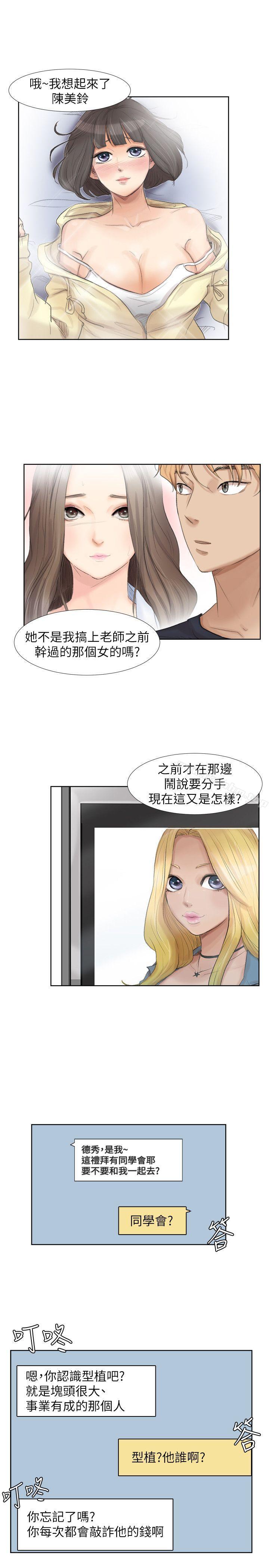 漫画韩国 我要睡你的女人   - 立即阅读 第24話-所謂的急事第7漫画图片