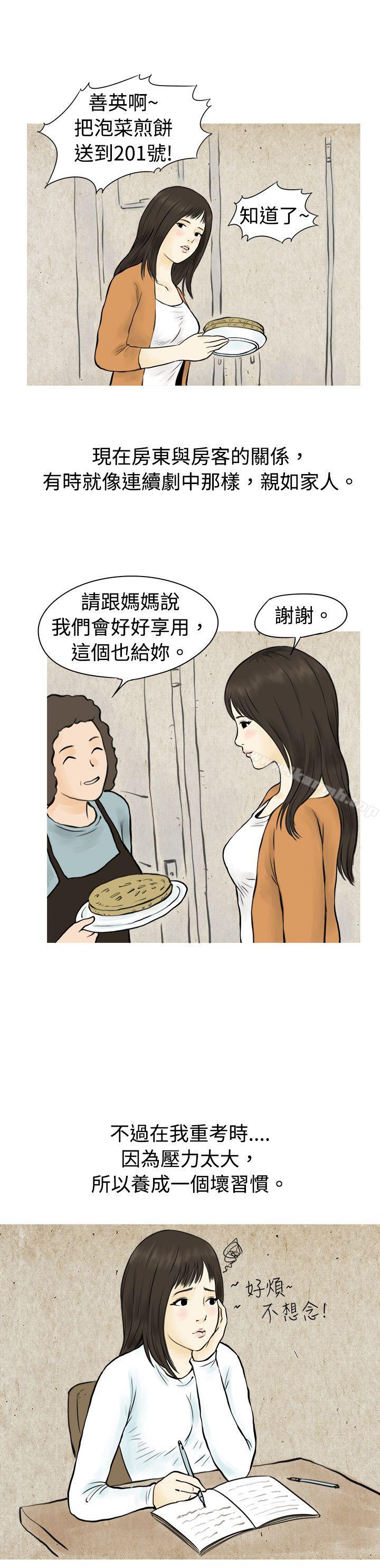 漫画韩国 秘密Story   - 立即阅读 秘密Story(完結) 與房客兒子的鹹溼故事（上）第2漫画图片