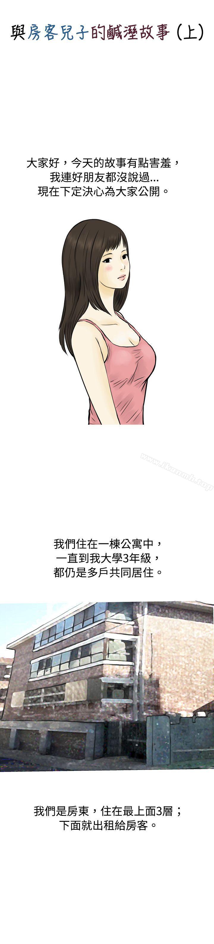 韩漫H漫画 秘密Story  - 点击阅读 秘密Story(完结) 与房客儿子的鹹溼故事（上） 1