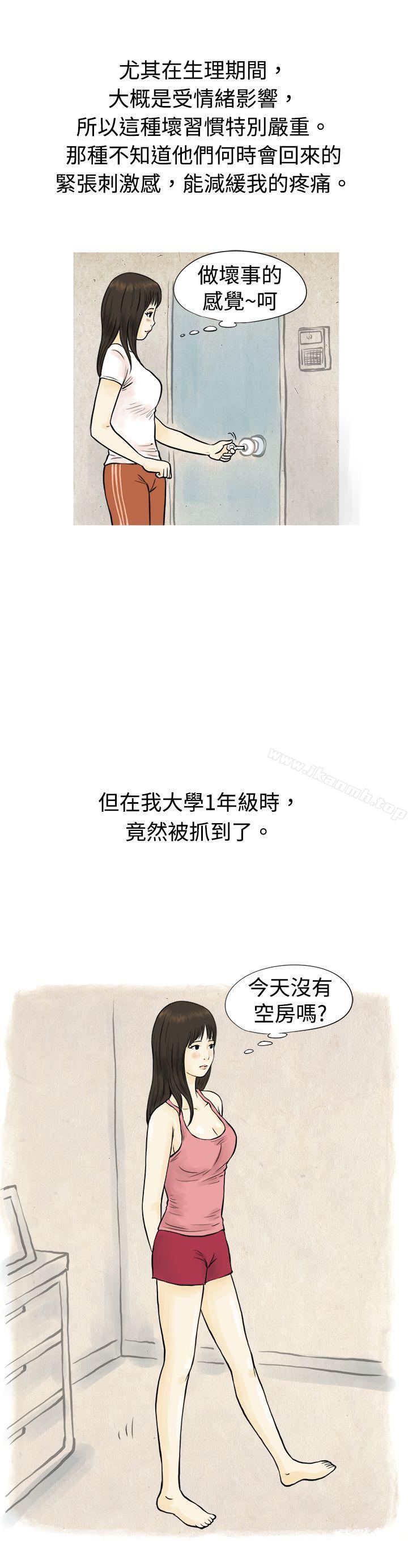 漫画韩国 秘密Story   - 立即阅读 秘密Story(完結) 與房客兒子的鹹溼故事（上）第5漫画图片