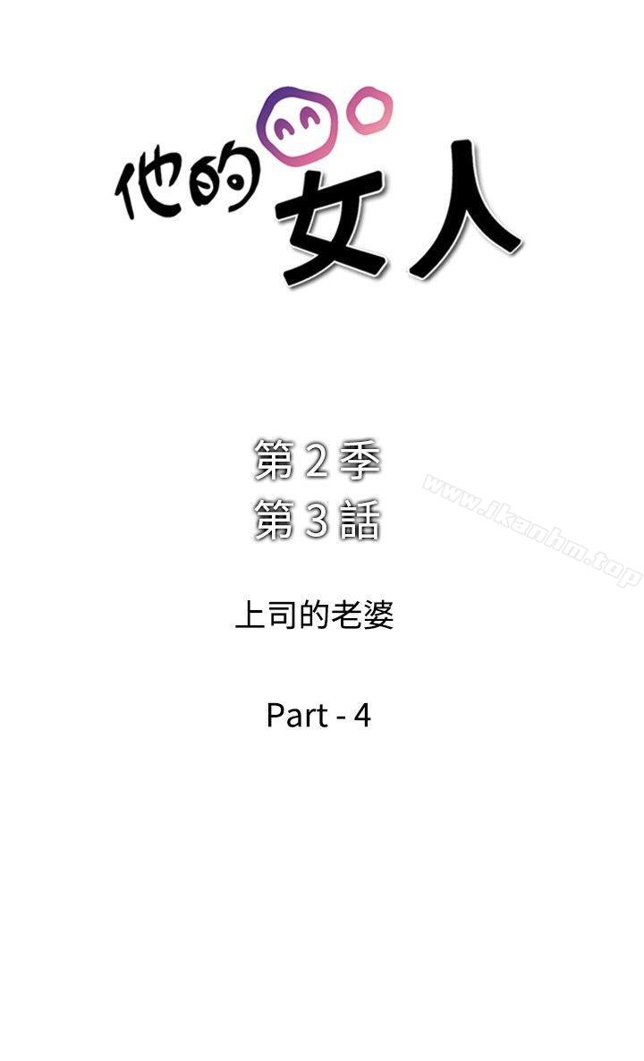 韩漫H漫画 他的女人  - 点击阅读 第40话 2