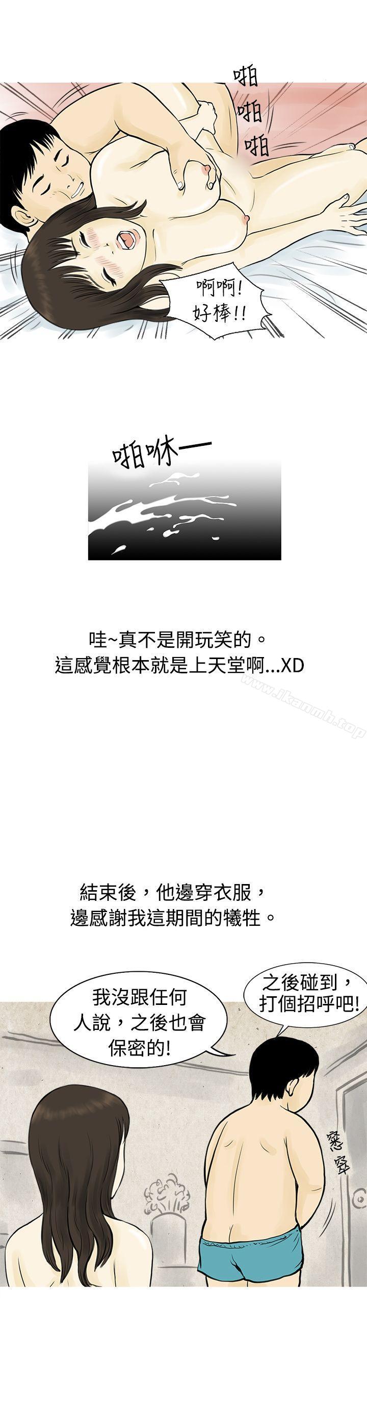 韩漫H漫画 秘密Story  - 点击阅读 秘密Story(完结) 与房客儿子的鹹溼故事（下） 14