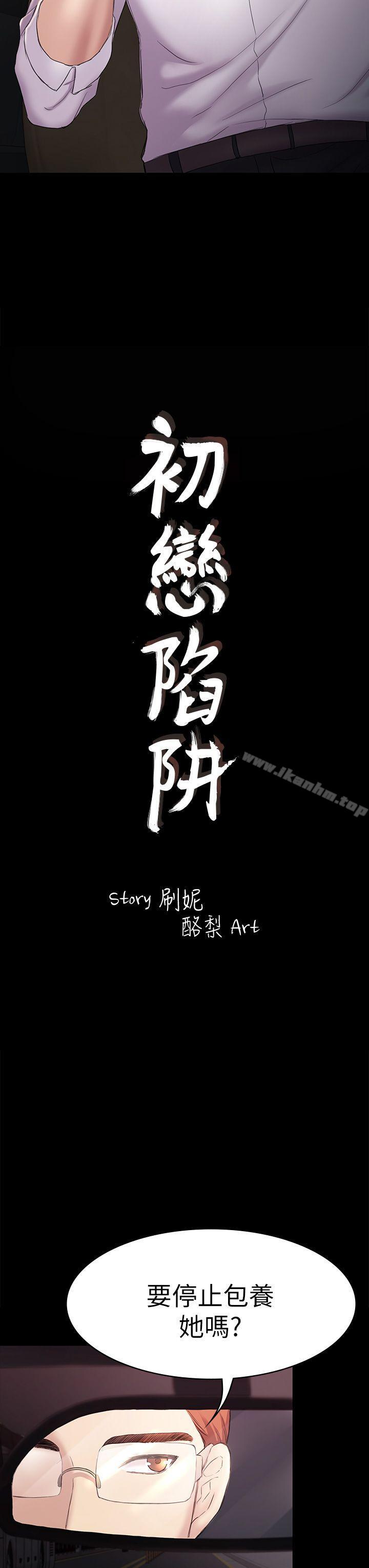 漫画韩国 初戀陷阱   - 立即阅读 第45話-代表的本性第3漫画图片