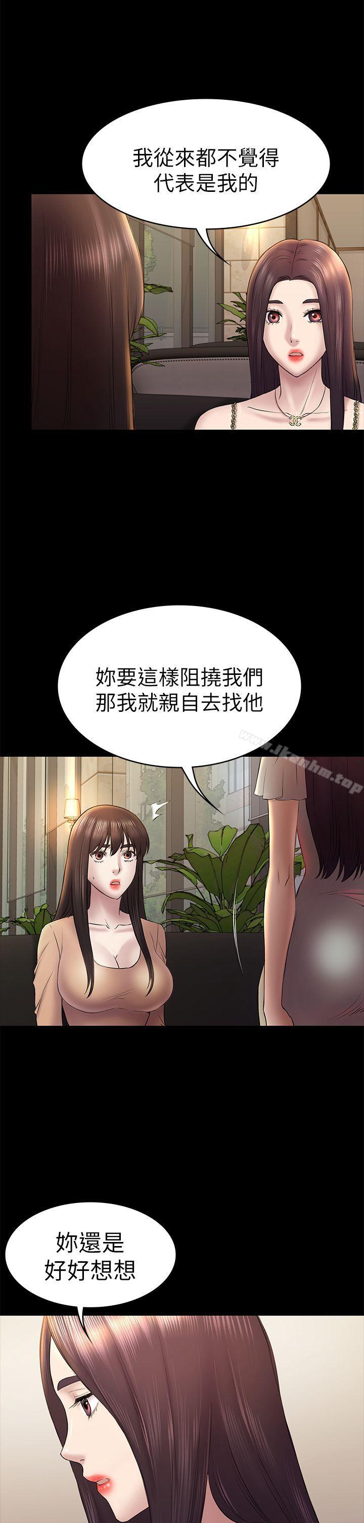 漫画韩国 初戀陷阱   - 立即阅读 第46話-女人的氣勢鬥爭第21漫画图片