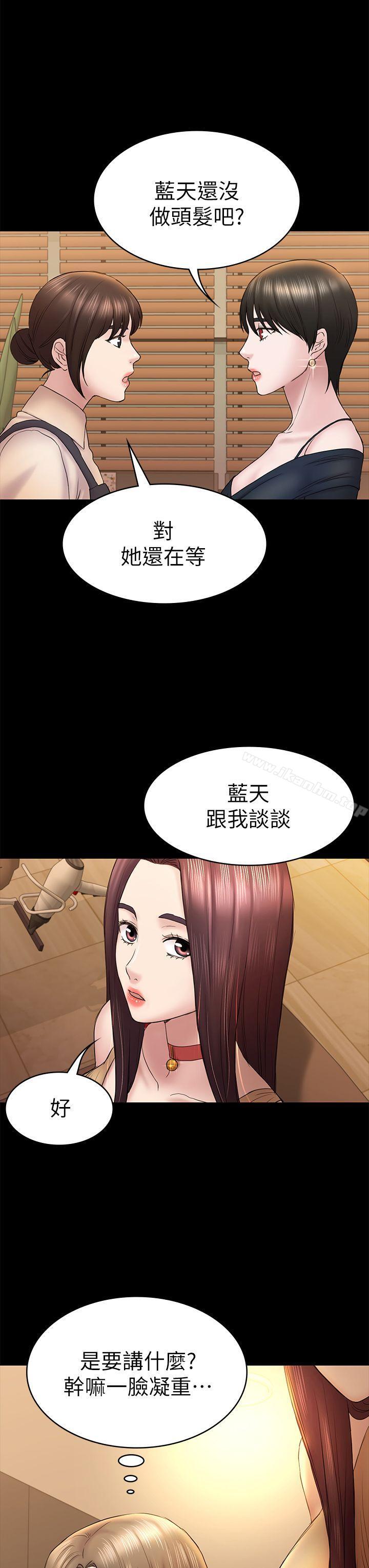 漫画韩国 初戀陷阱   - 立即阅读 第47話-被發現的瘀青第23漫画图片