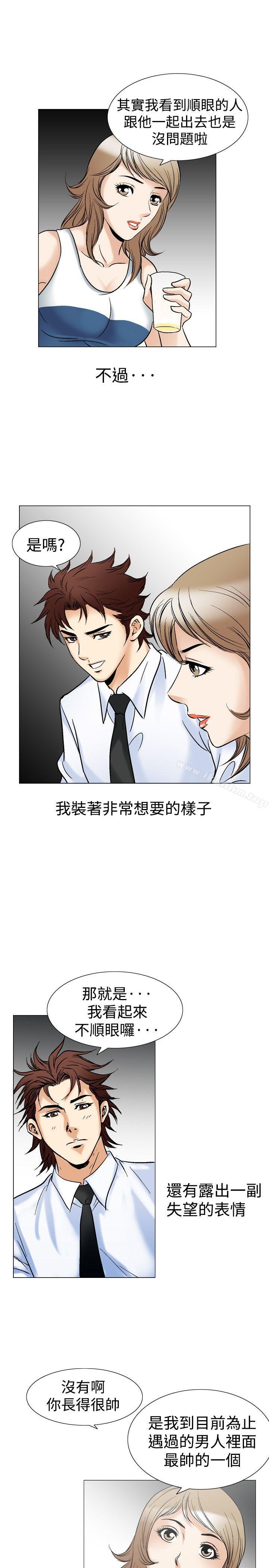 他的女人 在线观看 第43話 漫画图片21