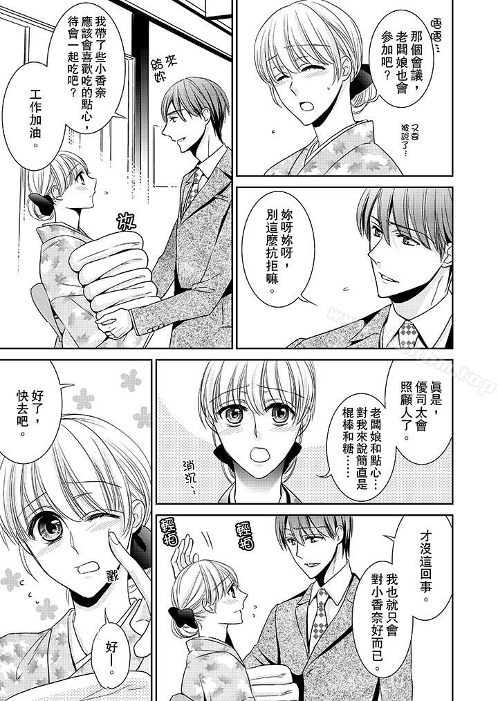 客人是色色的前男友! 在线观看 第9話 漫画图片6