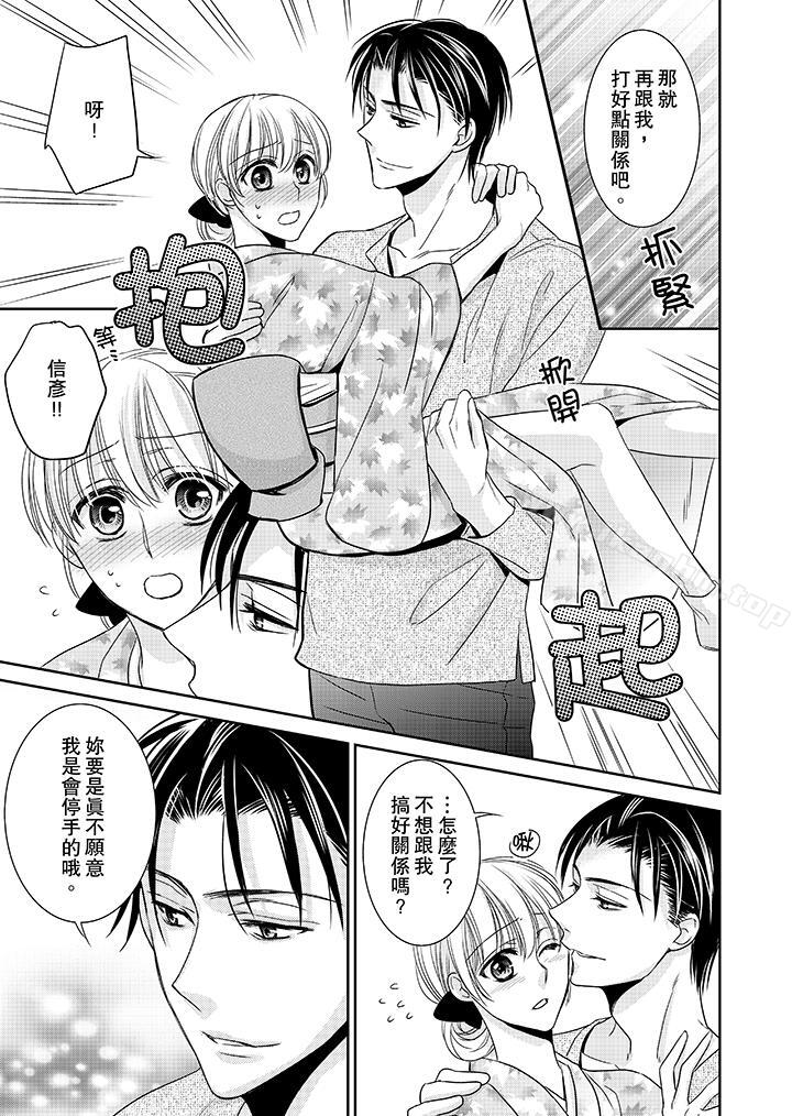 客人是色色的前男友!漫画 免费阅读 第9话 8.jpg