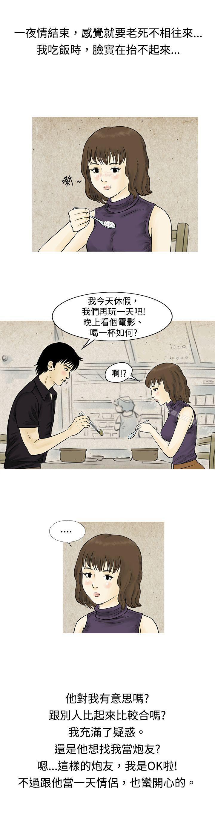 秘密Story 在线观看 秘密Story(完結) 遇到渣男的旅館逃亡記(上) 漫画图片13