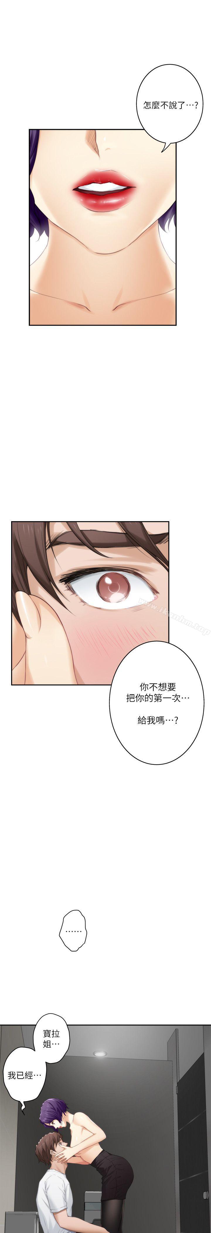 S-Mate 在线观看 第22話-瞞著小桃 漫画图片5