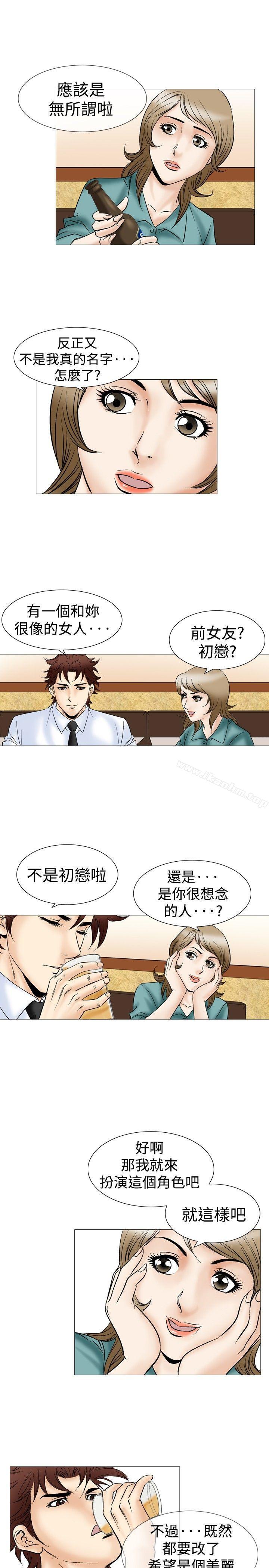 他的女人 在线观看 第44話 漫画图片8