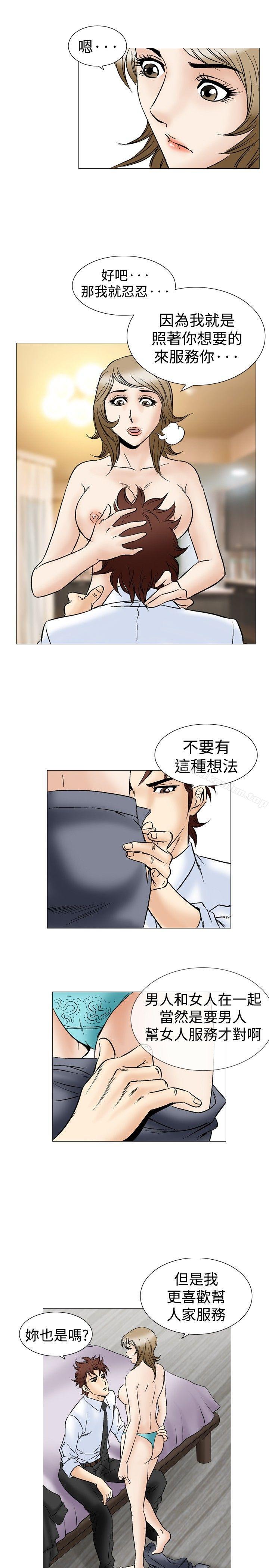 他的女人 在线观看 第44話 漫画图片20