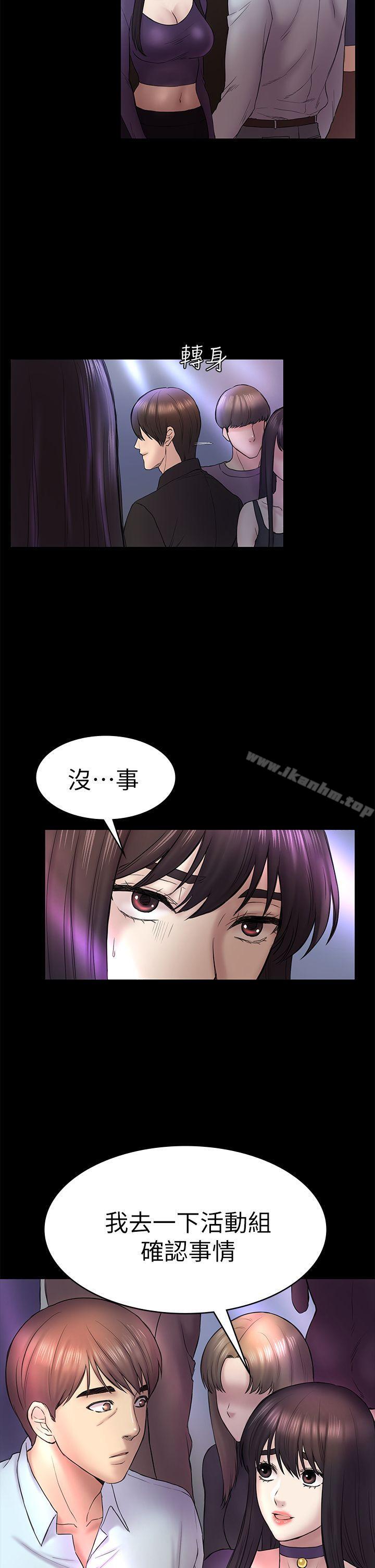 韩漫H漫画 初恋陷阱  - 点击阅读 第48话-出现在派对里的不速之客 20