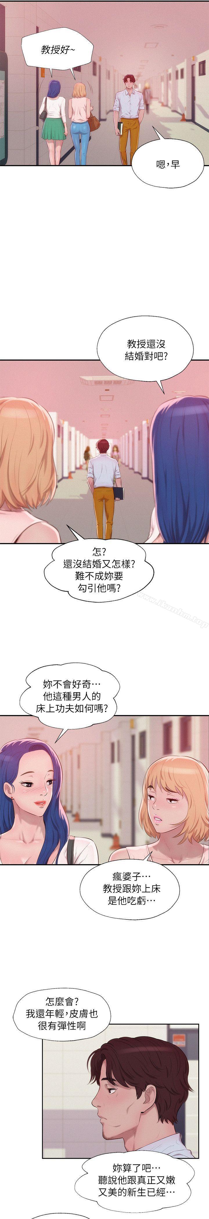 韩漫H漫画 新生淫乱日记  - 点击阅读 第40话 - 跟我交往吧 17