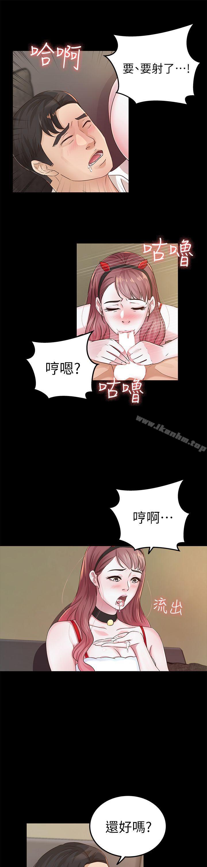 漫画韩国 養女   - 立即阅读 第20話 - cosplay(02)第30漫画图片