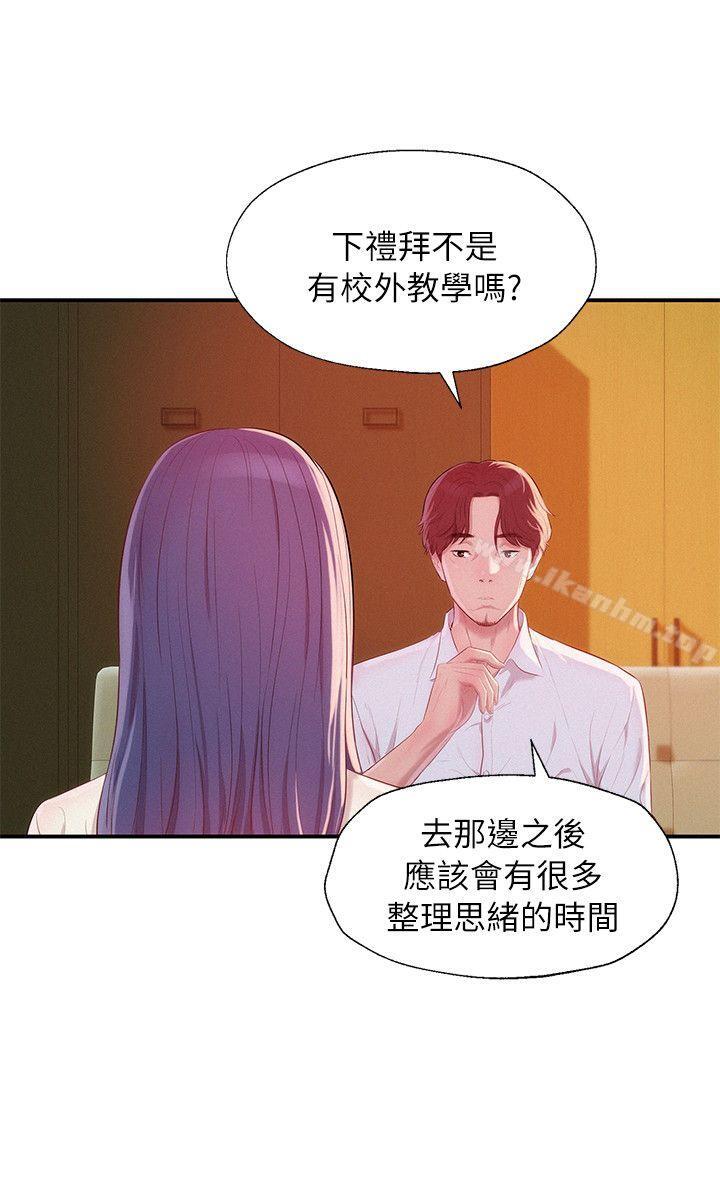 韩漫H漫画 新生淫乱日记  - 点击阅读 第41话 - 我对你太失望了 20