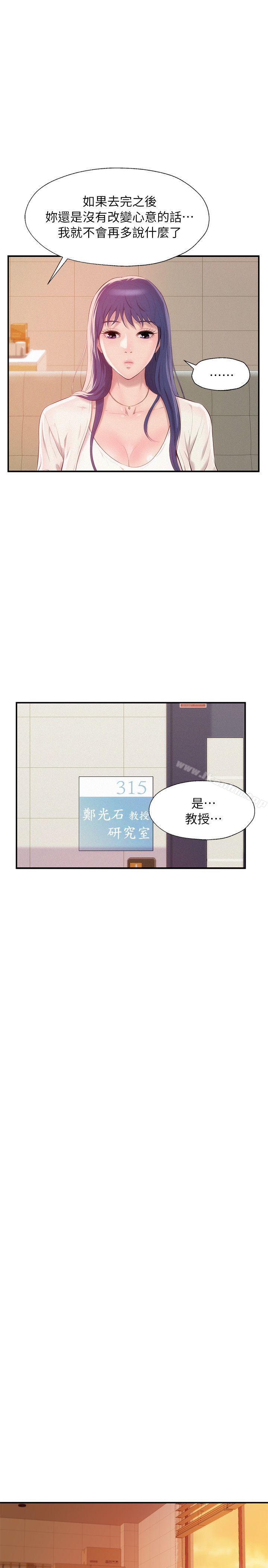 新生淫亂日記 在线观看 第41話 - 我對你太失望瞭 漫画图片21