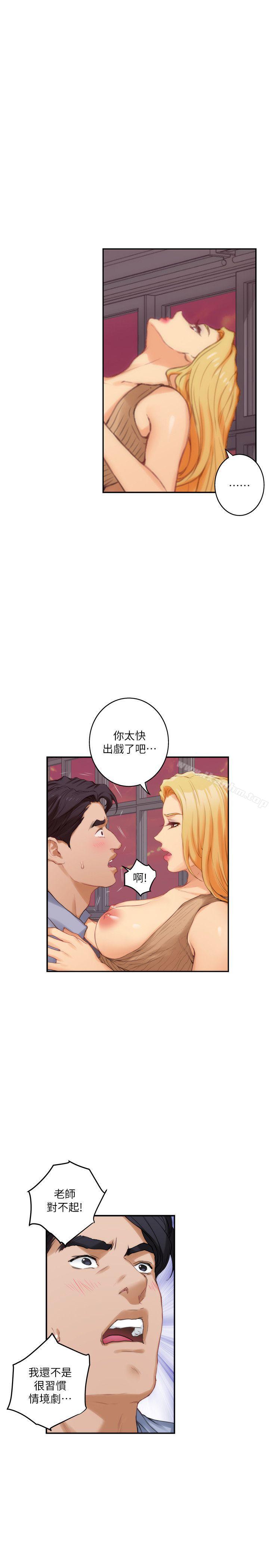 S-Mate 在线观看 第24話-不純的實習 漫画图片9