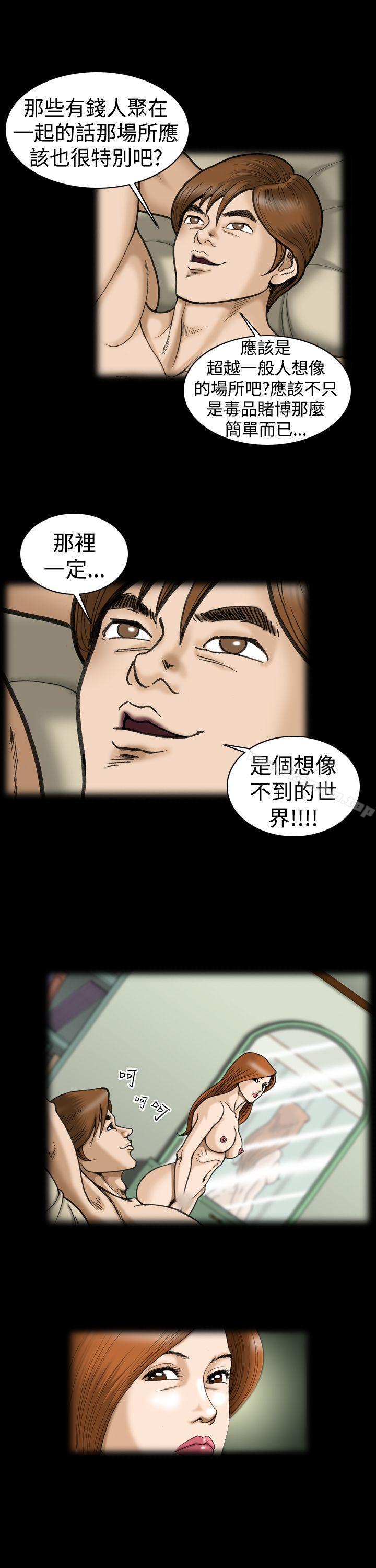 上流社會 在线观看 第7話 漫画图片5