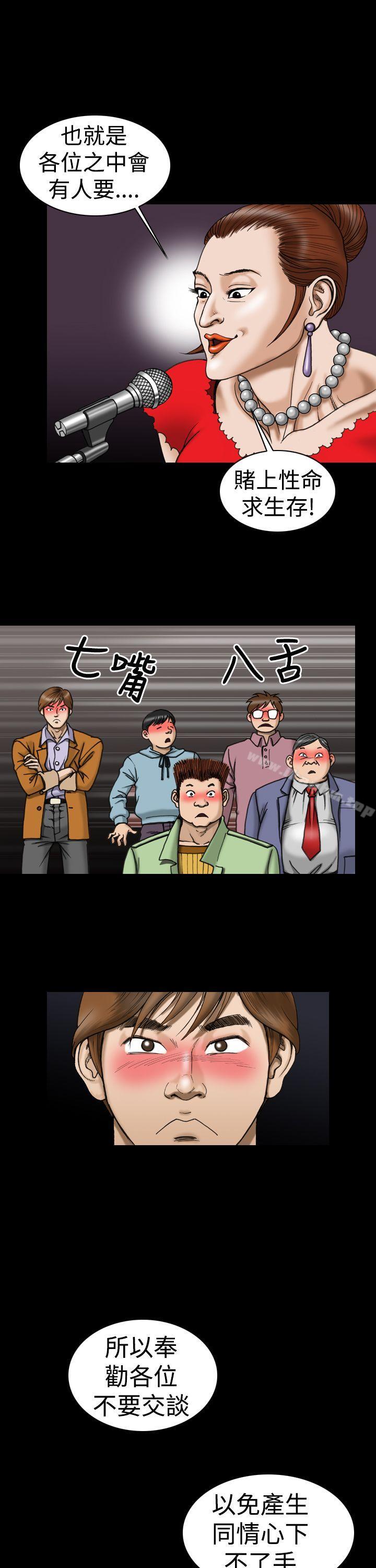 上流社會 在线观看 第7話 漫画图片15