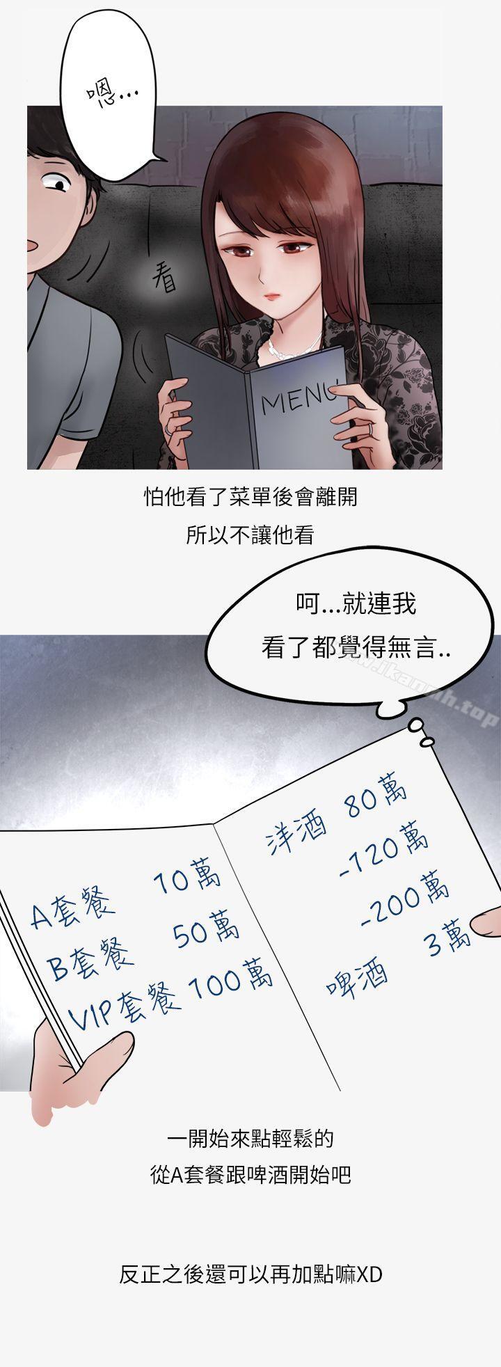 韩漫H漫画 秘密Story第二季  - 点击阅读 第二季 热爱酒吧的正妹(下) 25