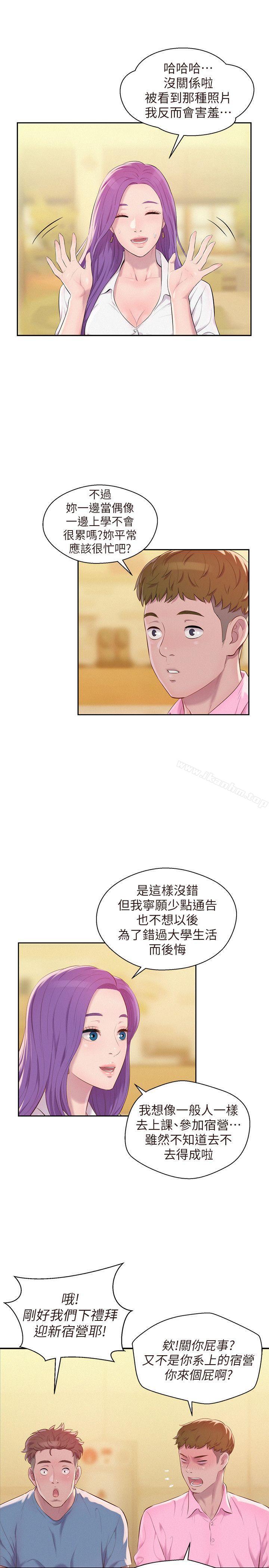 新生淫亂日記 在线观看 第43話 - 你有女朋友嗎? 漫画图片11