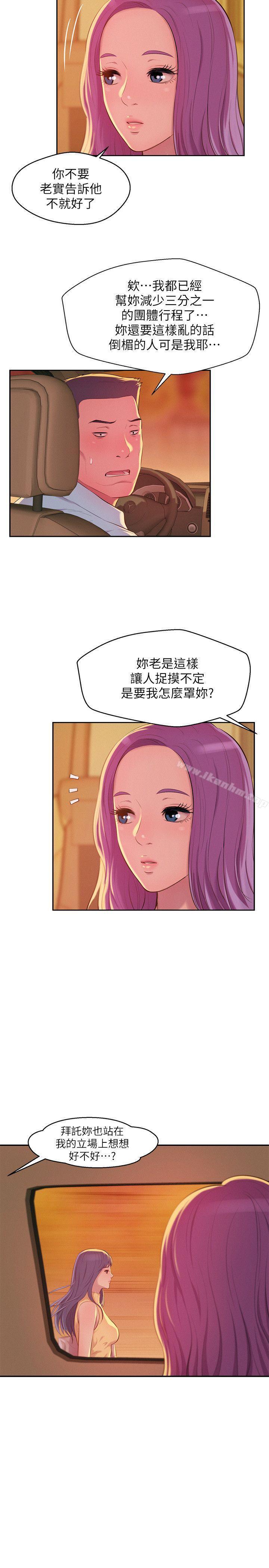 韩漫H漫画 新生淫乱日记  - 点击阅读 第44话 - 横刀夺爱 10