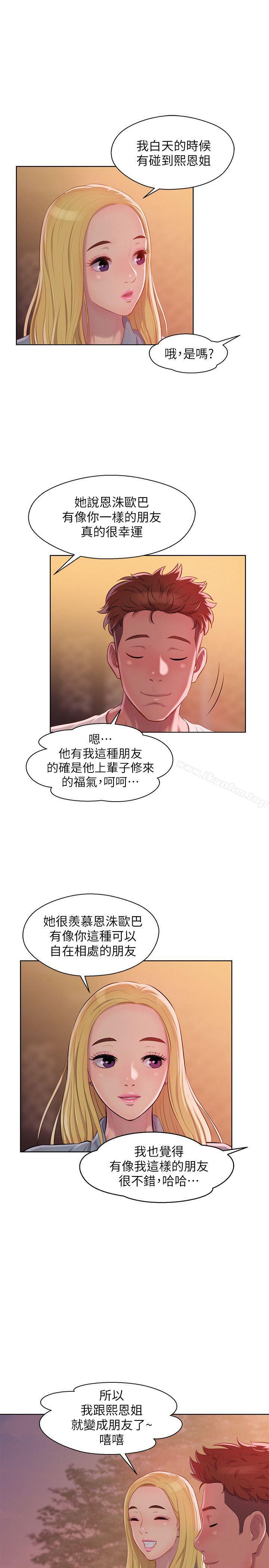 新生淫亂日記漫画 免费阅读 第46话 - 雅纯的诱惑 10.jpg