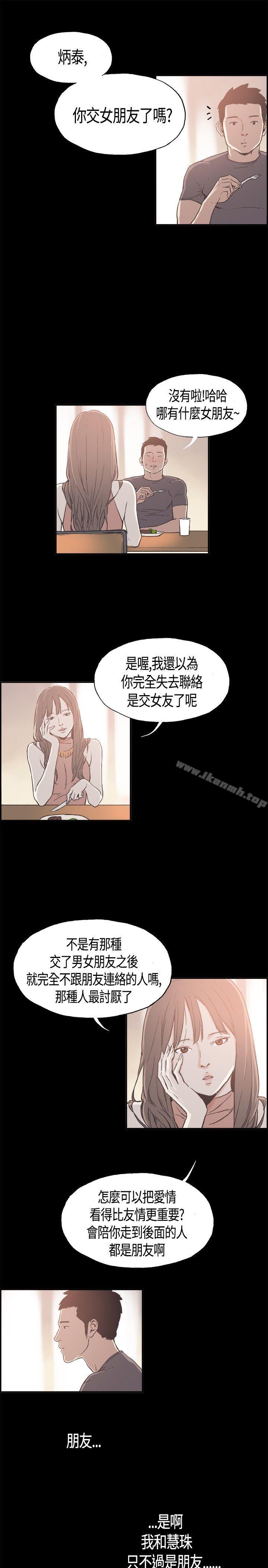 同居 在线观看 第8話 漫画图片5