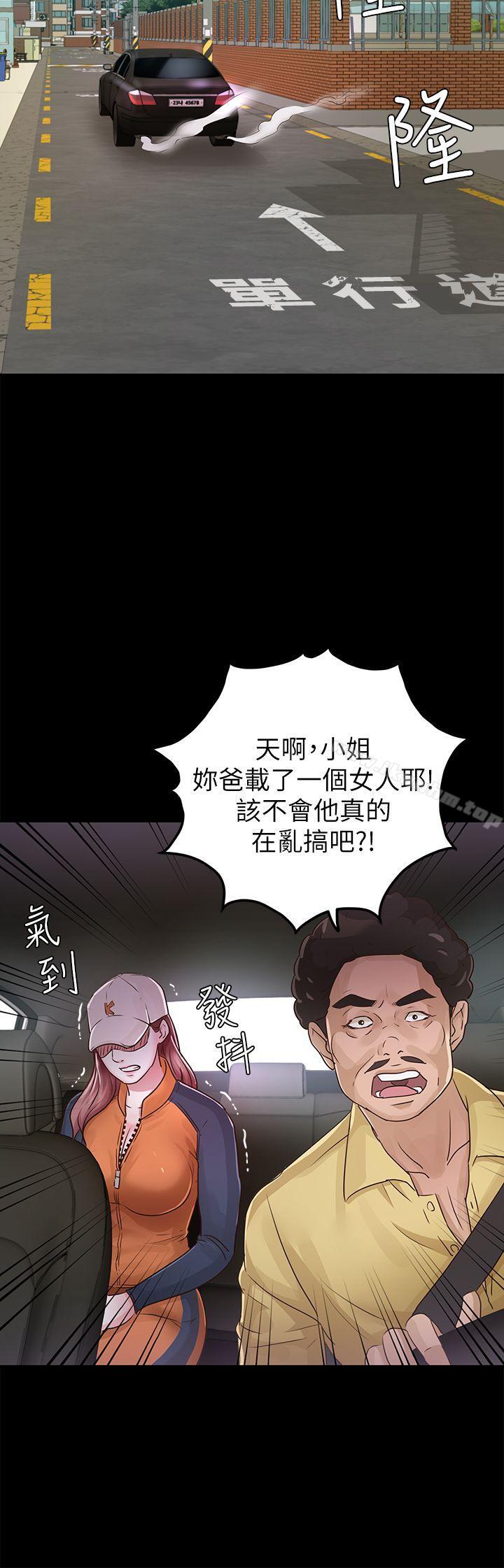 漫画韩国 養女   - 立即阅读 第26話 - 被我逮到你劈腿瞭吧!第29漫画图片