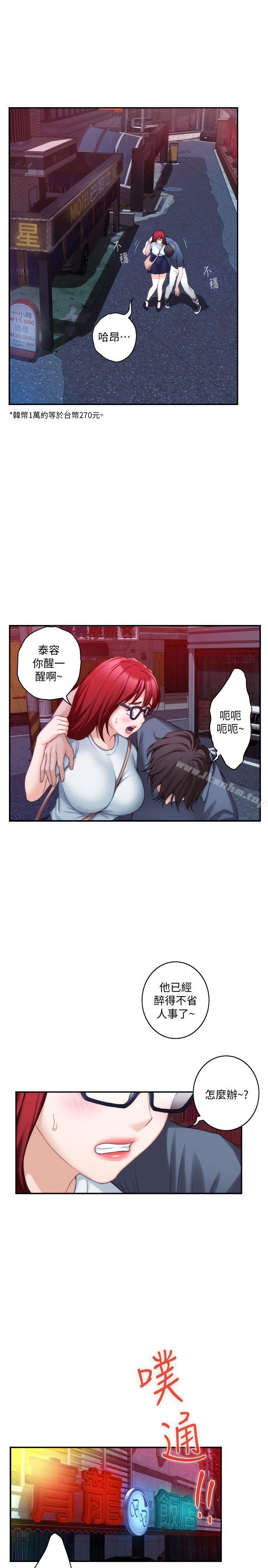 S-Mate 在线观看 第29話-我隻是想幫你脫褲子而已 漫画图片13