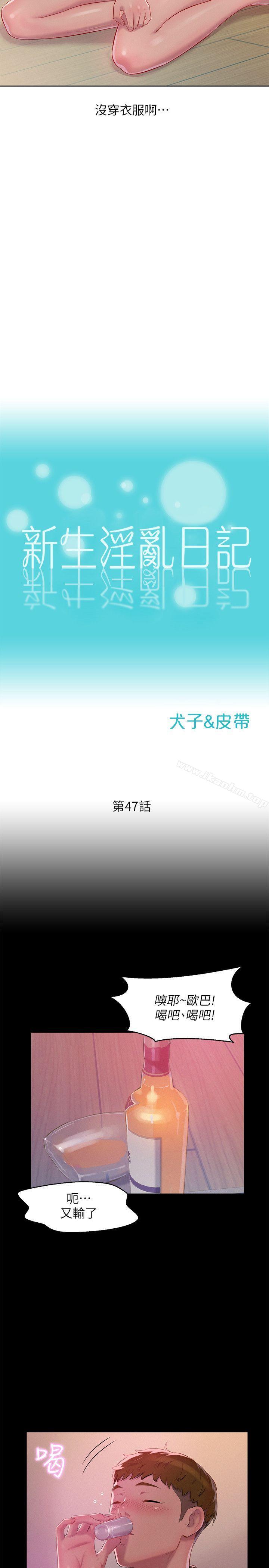 新生淫乱日记 第47話-隻要你願意... 韩漫图片2