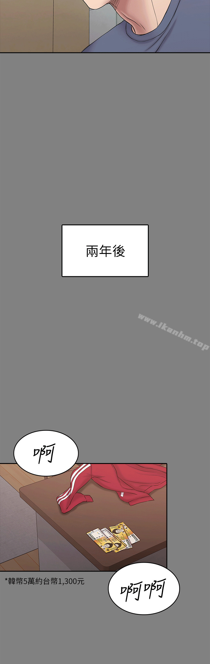 韩漫H漫画 初恋陷阱  - 点击阅读 第54话-强慕选择蓝天的原因 17