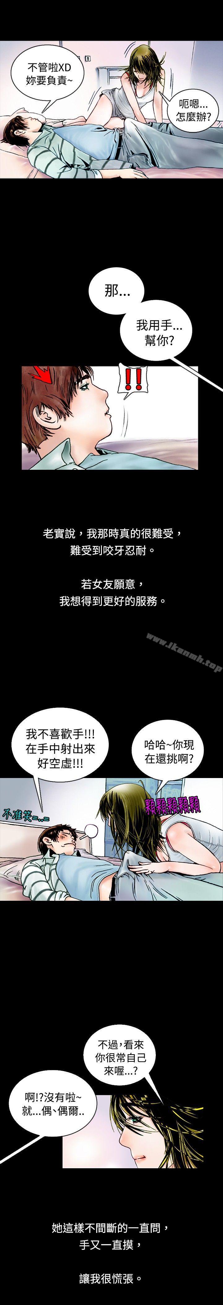 韩漫H漫画 秘密Story  - 点击阅读 秘密Story(完结) 背着女友家人偷偷来(上) 13